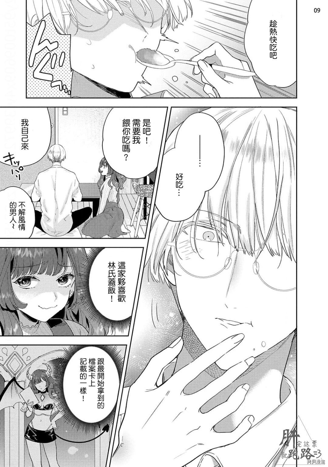 自信魅魔与起不来的男人[拷贝漫画]韩漫全集-第02話无删减无遮挡章节图片 