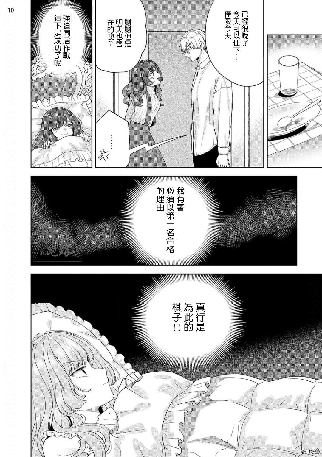 自信魅魔与起不来的男人[拷贝漫画]韩漫全集-第02話无删减无遮挡章节图片 