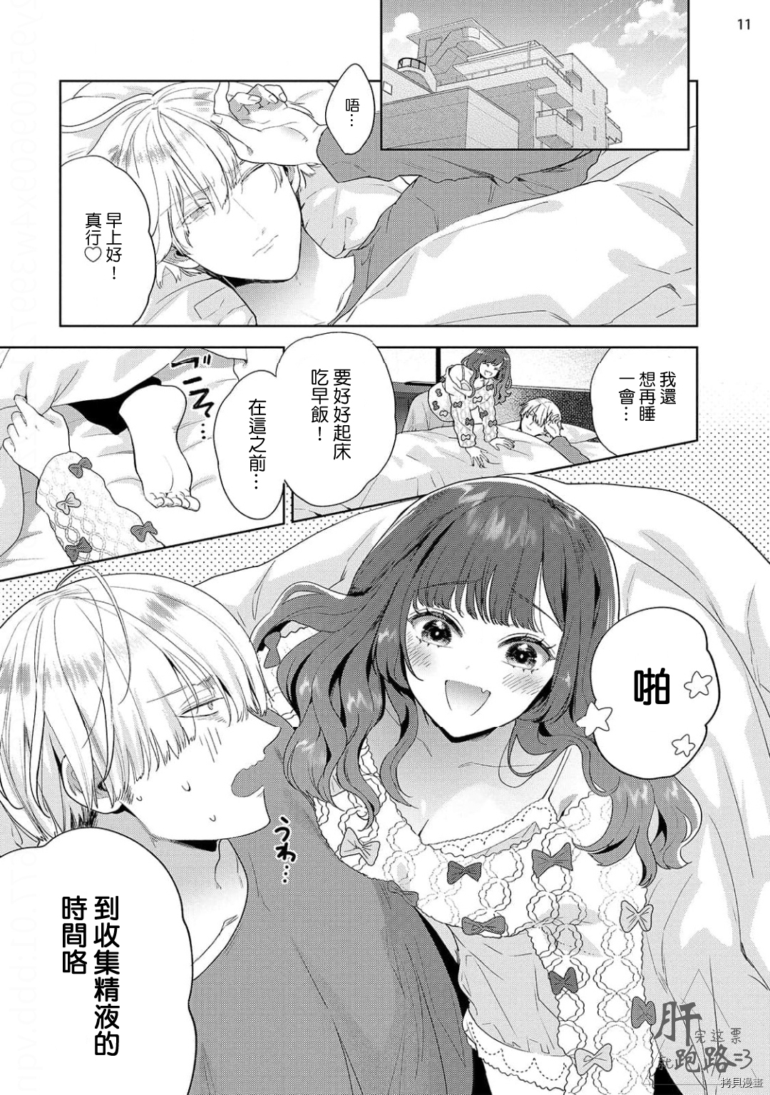 自信魅魔与起不来的男人[拷贝漫画]韩漫全集-第02話无删减无遮挡章节图片 