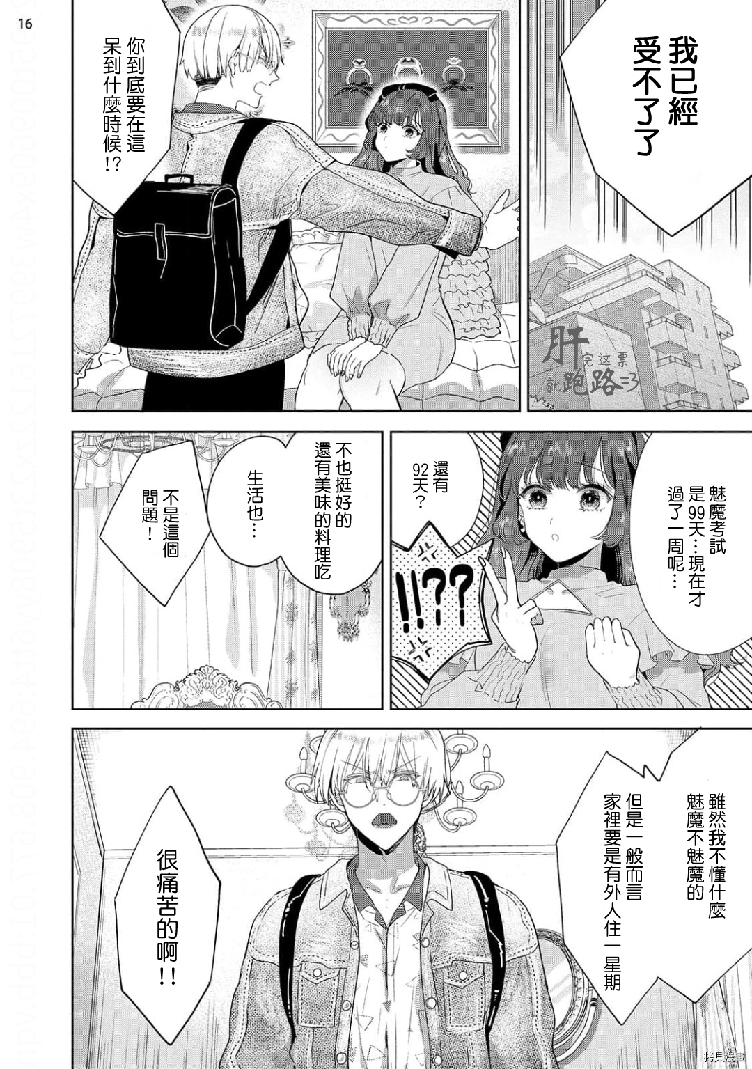 自信魅魔与起不来的男人[拷贝漫画]韩漫全集-第02話无删减无遮挡章节图片 