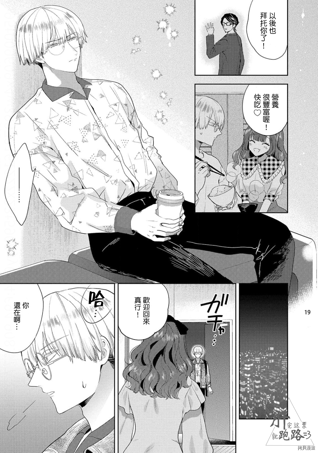 自信魅魔与起不来的男人[拷贝漫画]韩漫全集-第02話无删减无遮挡章节图片 