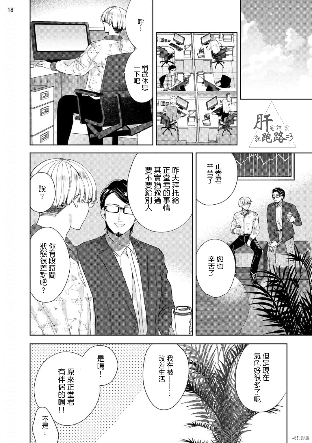 自信魅魔与起不来的男人[拷贝漫画]韩漫全集-第02話无删减无遮挡章节图片 