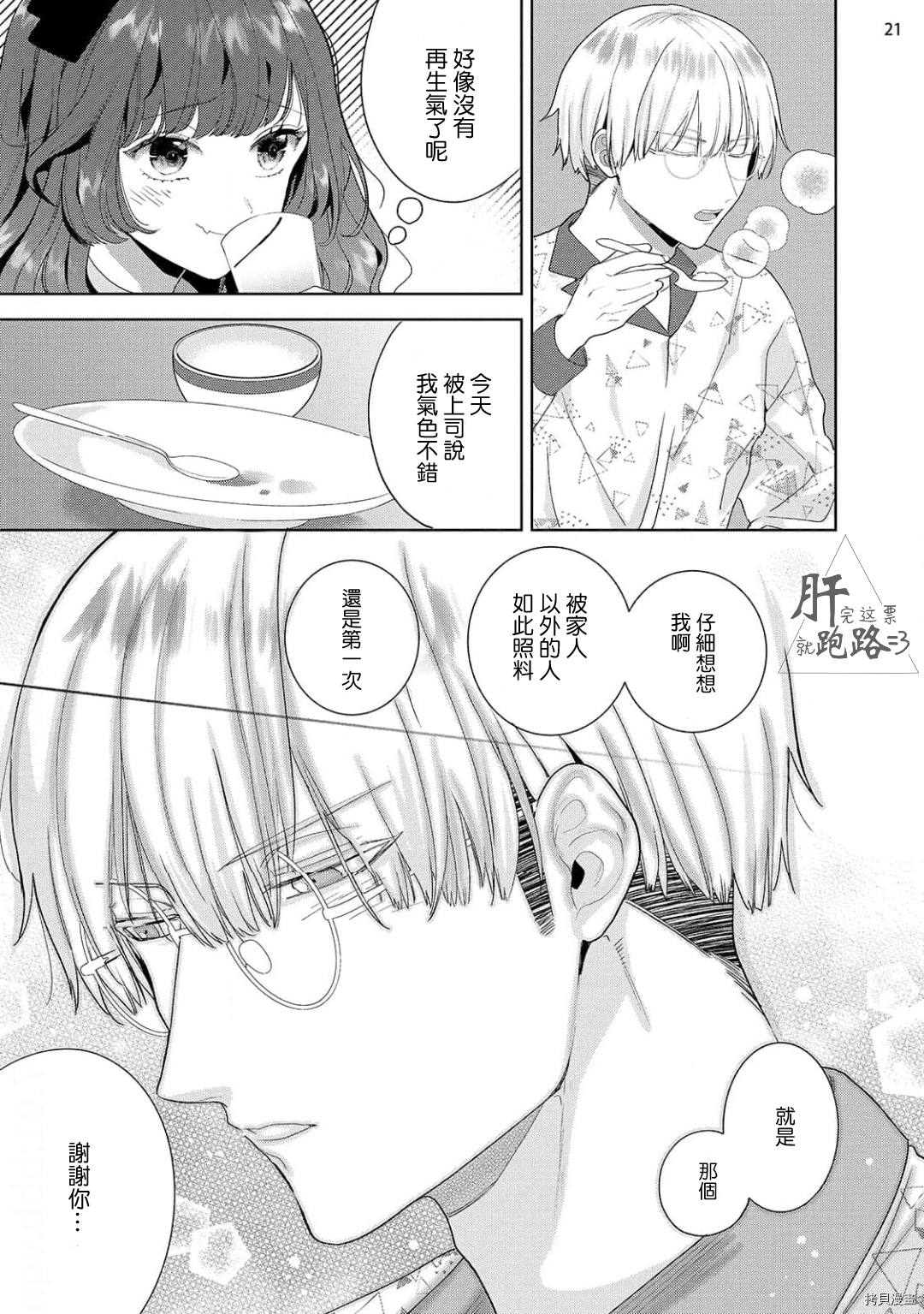 自信魅魔与起不来的男人[拷贝漫画]韩漫全集-第02話无删减无遮挡章节图片 