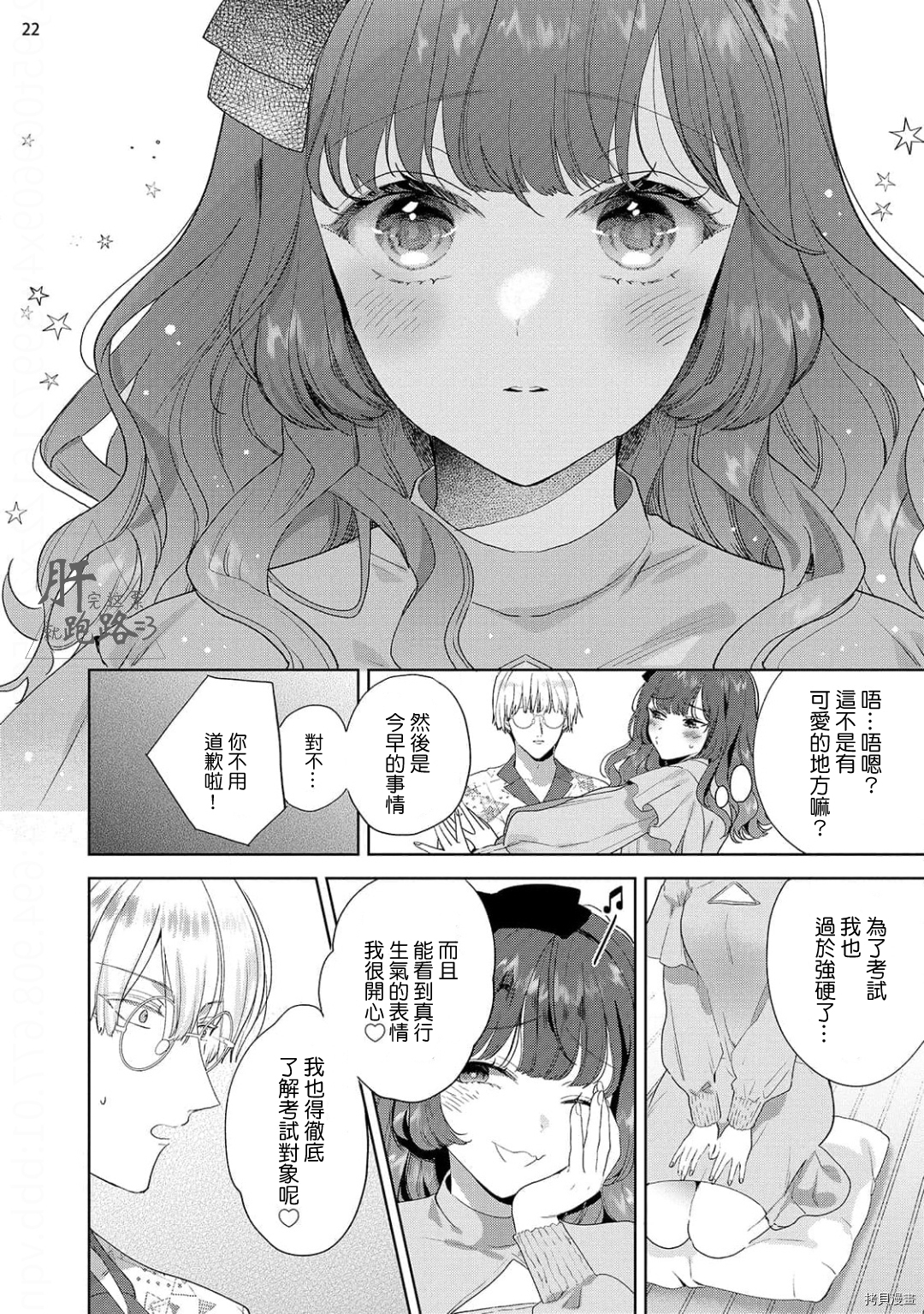 自信魅魔与起不来的男人[拷贝漫画]韩漫全集-第02話无删减无遮挡章节图片 