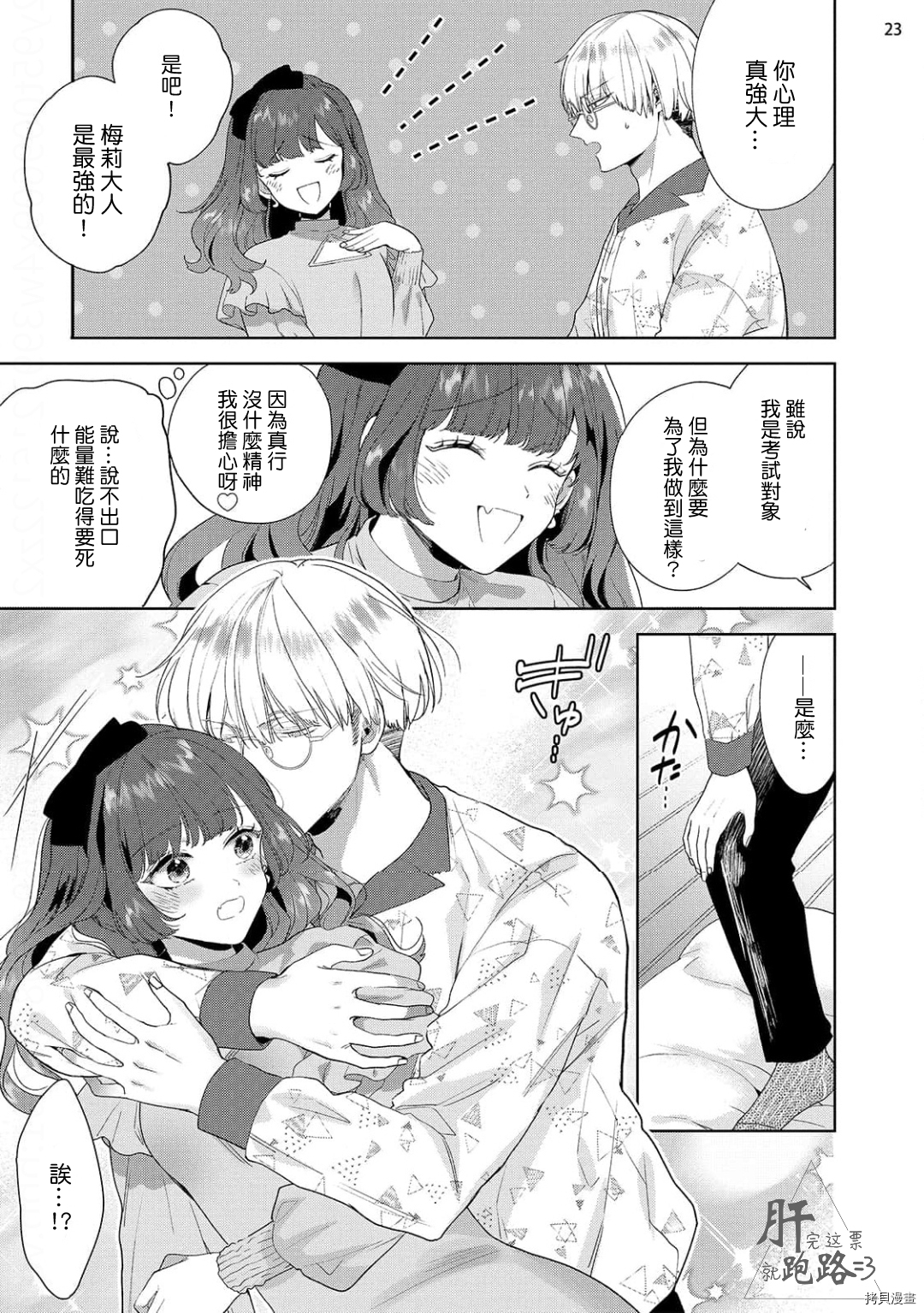 自信魅魔与起不来的男人[拷贝漫画]韩漫全集-第02話无删减无遮挡章节图片 