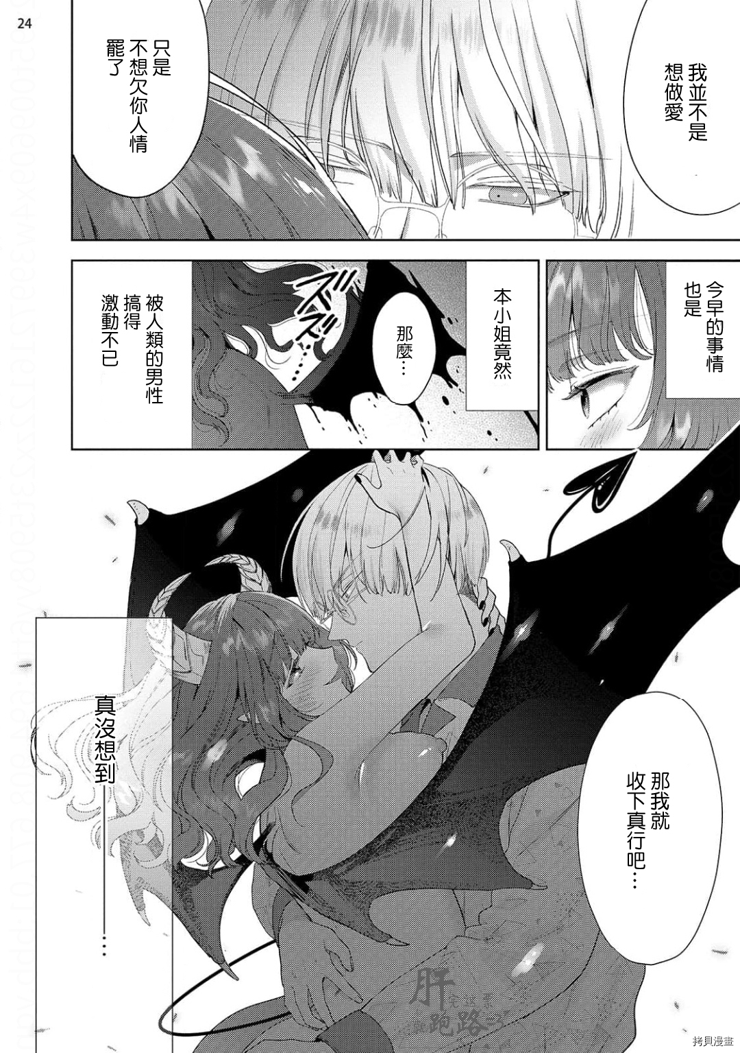 自信魅魔与起不来的男人[拷贝漫画]韩漫全集-第02話无删减无遮挡章节图片 