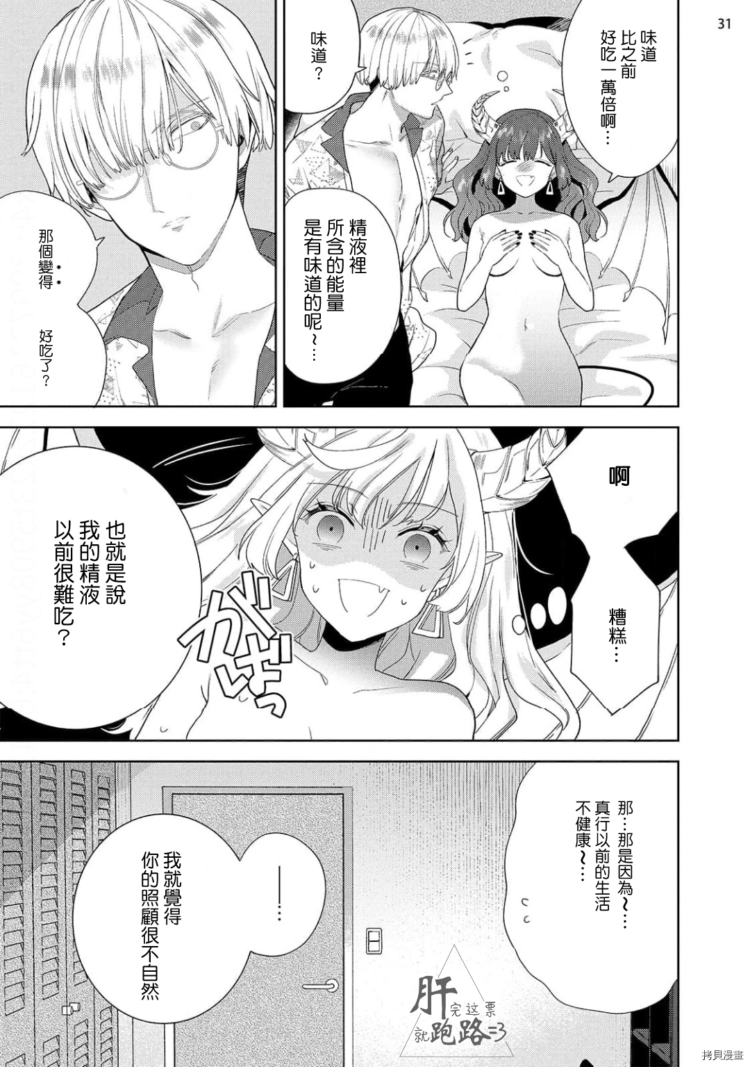 自信魅魔与起不来的男人[拷贝漫画]韩漫全集-第02話无删减无遮挡章节图片 