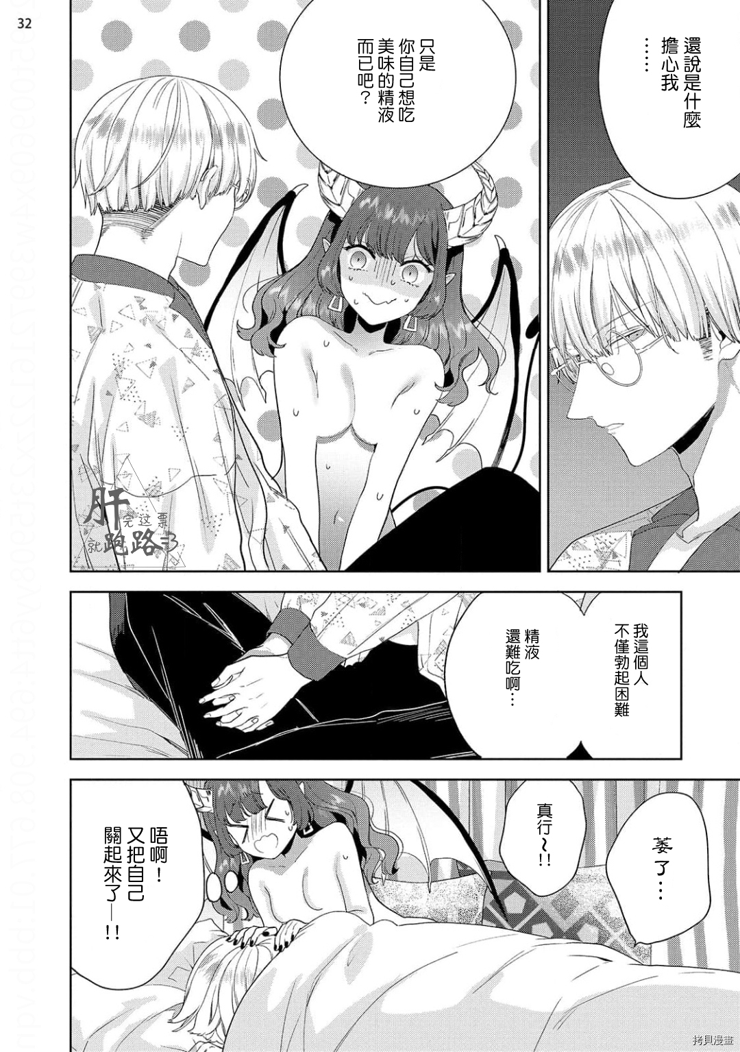 自信魅魔与起不来的男人[拷贝漫画]韩漫全集-第02話无删减无遮挡章节图片 