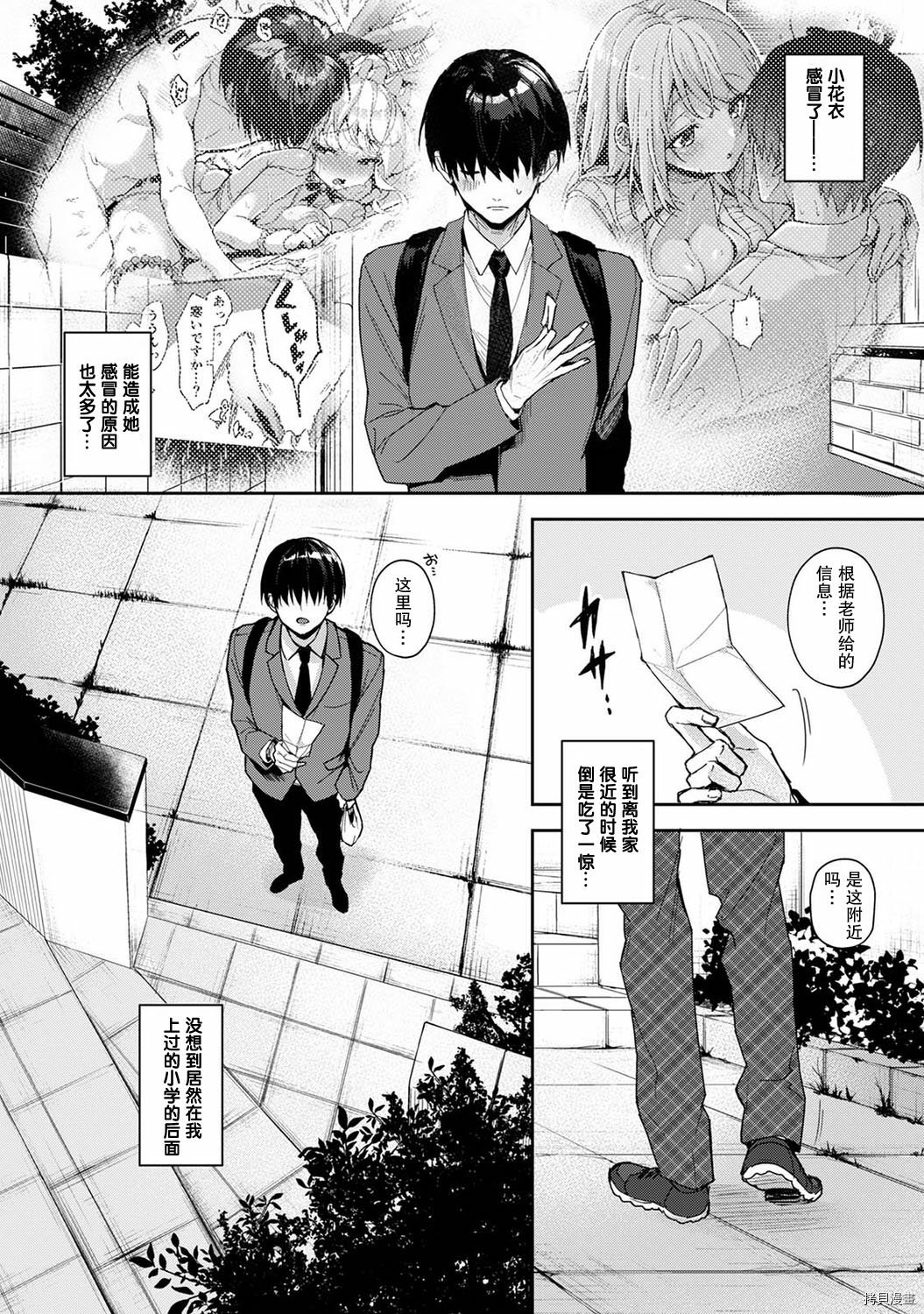 只在我面前展现小恶魔一面的同级生 ~忽然被她推倒了！[拷贝漫画]韩漫全集-第6話无删减无遮挡章节图片 