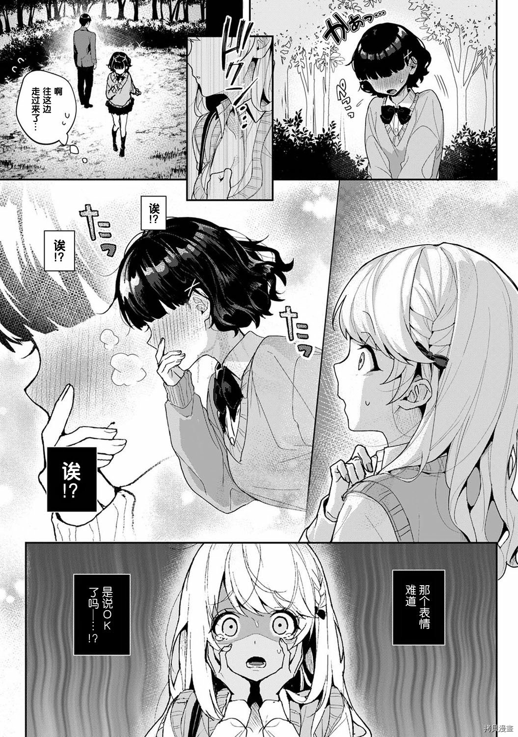 只在我面前展现小恶魔一面的同级生 ~忽然被她推倒了！[拷贝漫画]韩漫全集-第7話无删减无遮挡章节图片 