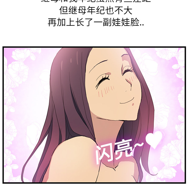 继母[抖漫]韩漫全集-继母-第 1 章无删减无遮挡章节图片 