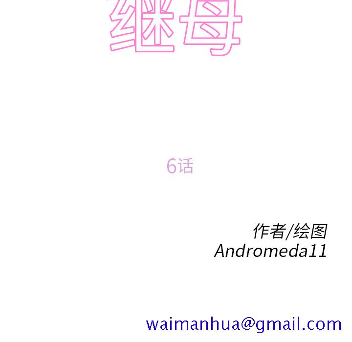 继母[抖漫]韩漫全集-继母-第 6 章无删减无遮挡章节图片 