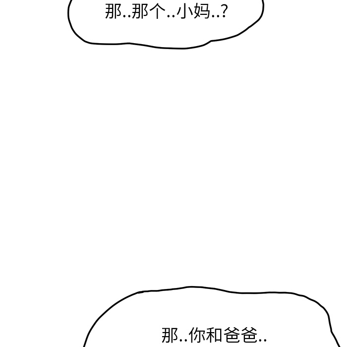 继母[抖漫]韩漫全集-继母-第 16 章无删减无遮挡章节图片 