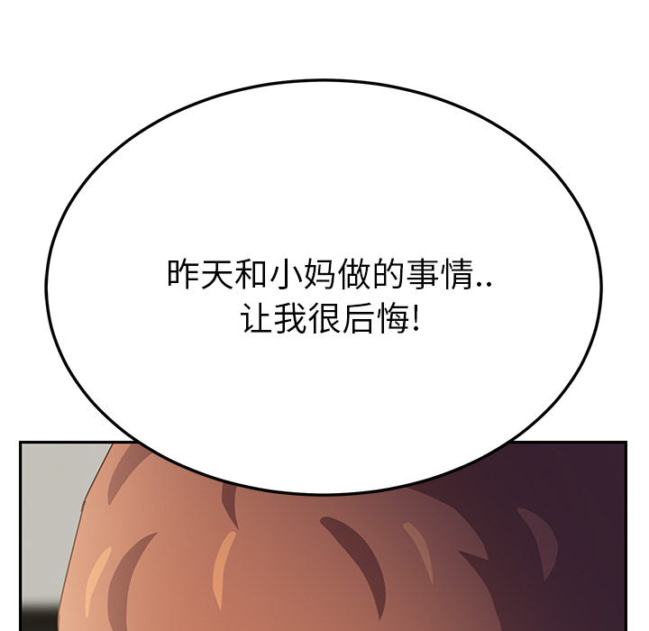 继母[抖漫]韩漫全集-继母-第 17 章无删减无遮挡章节图片 