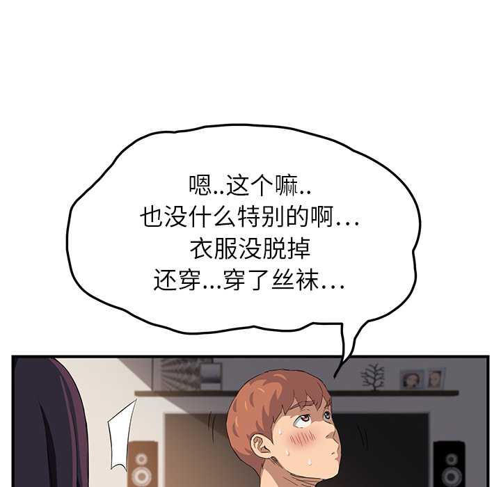 继母[抖漫]韩漫全集-继母-第 17 章无删减无遮挡章节图片 