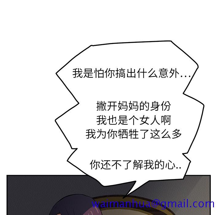 继母[抖漫]韩漫全集-继母-第 18 章无删减无遮挡章节图片 