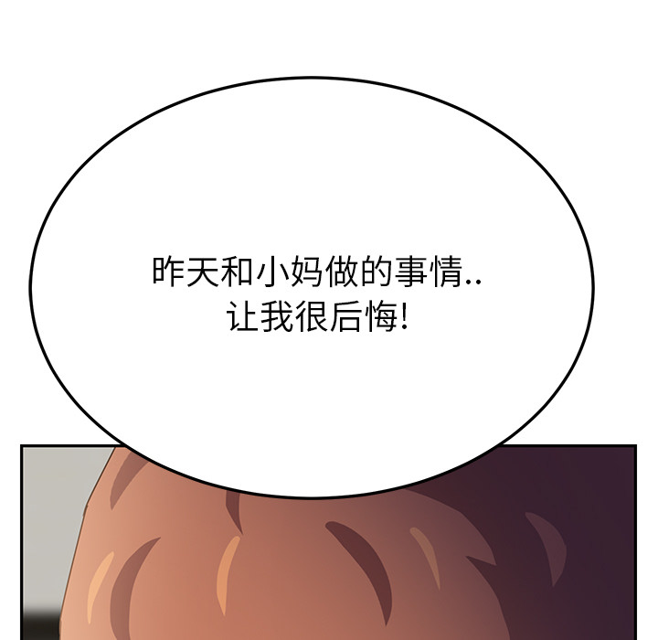 继母[抖漫]韩漫全集-继母-第 18 章无删减无遮挡章节图片 