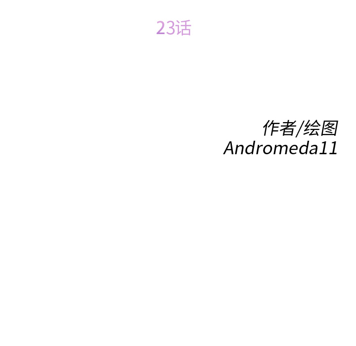 继母[抖漫]韩漫全集-继母-第 23 章无删减无遮挡章节图片 