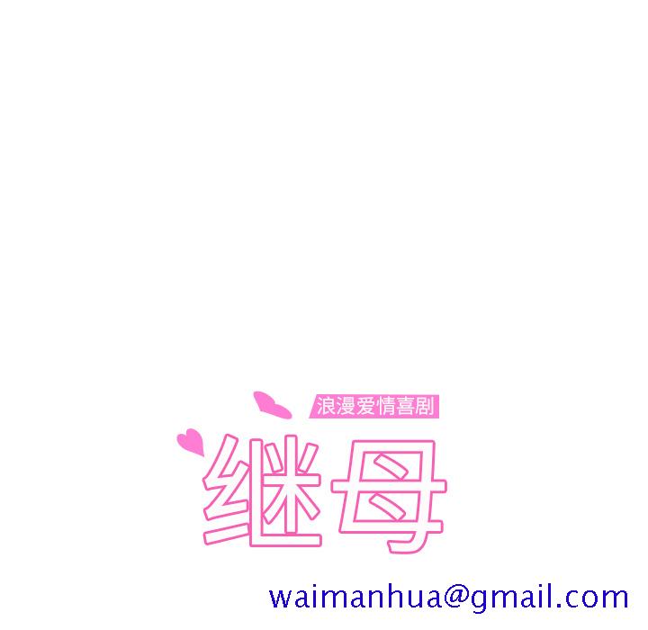 继母[抖漫]韩漫全集-继母-第 23 章无删减无遮挡章节图片 