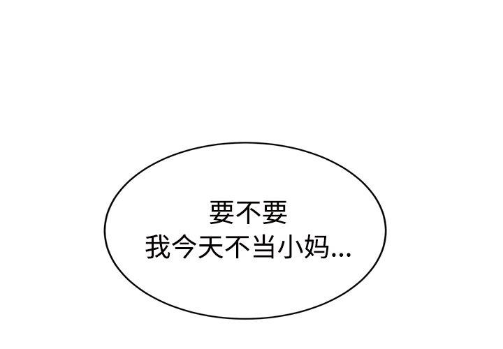 继母[抖漫]韩漫全集-继母-第 28 话无删减无遮挡章节图片 