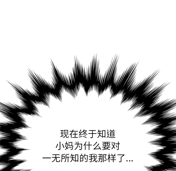 继母[抖漫]韩漫全集-继母-第 43 章无删减无遮挡章节图片 