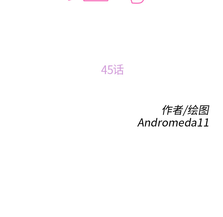 继母[抖漫]韩漫全集-继母-第 45 章无删减无遮挡章节图片 