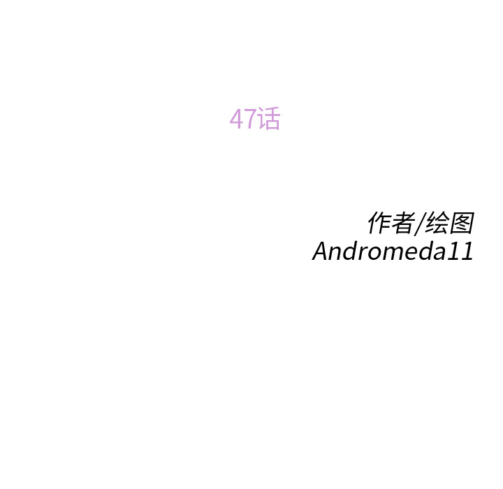 继母[抖漫]韩漫全集-继母-第 47 章无删减无遮挡章节图片 