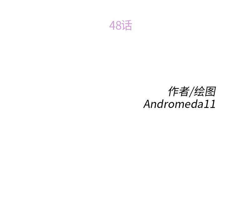 继母[抖漫]韩漫全集-继母-第 48 章无删减无遮挡章节图片 