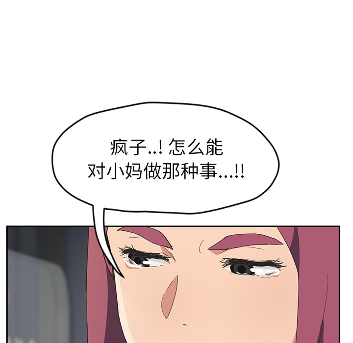 继母[抖漫]韩漫全集-继母-第 50 章无删减无遮挡章节图片 
