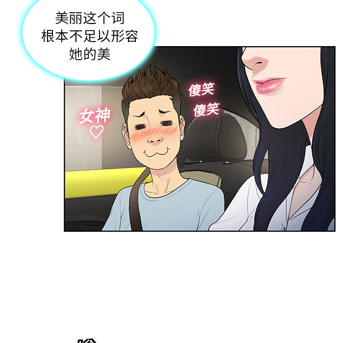 被女神环绕的男人[抖漫]韩漫全集-被女神环绕的男人-第 8 章无删减无遮挡章节图片 
