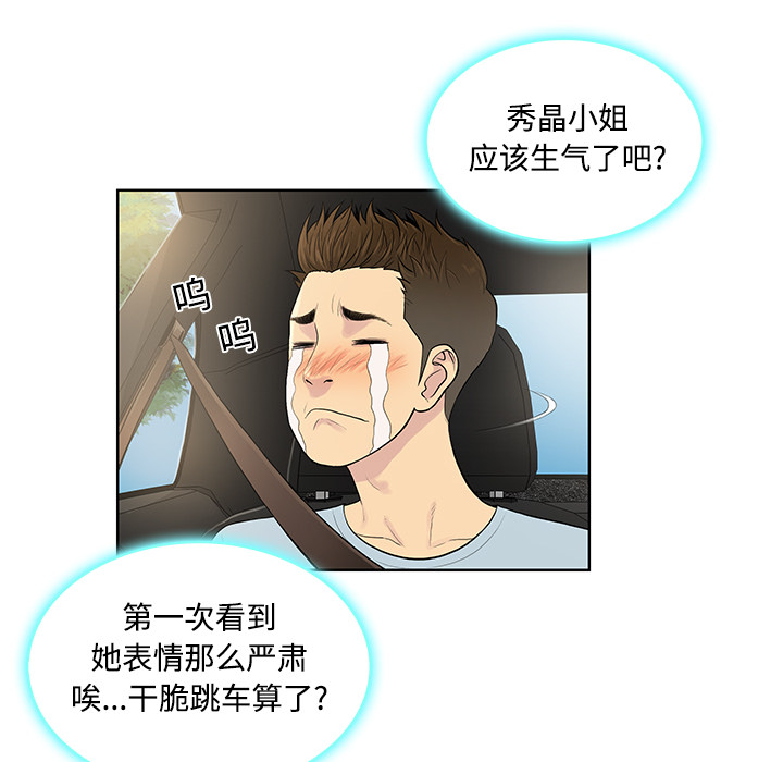 被女神环绕的男人[抖漫]韩漫全集-被女神环绕的男人-第 9 章无删减无遮挡章节图片 