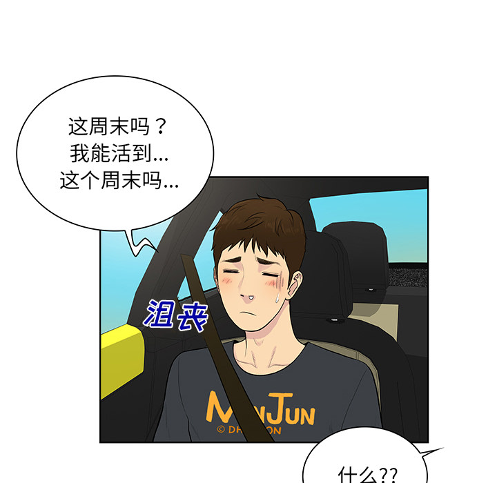 被女神环绕的男人[抖漫]韩漫全集-被女神环绕的男人-第 54 章无删减无遮挡章节图片 