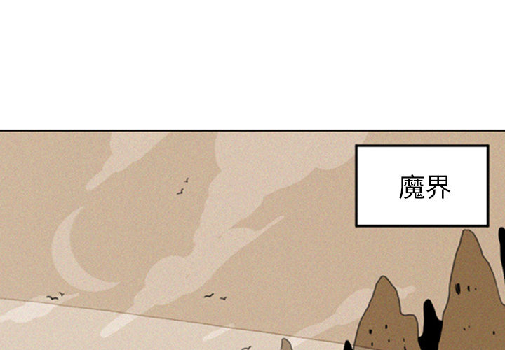 魔界育儿日记[抖漫]韩漫全集-魔界育儿日记-第 1 章无删减无遮挡章节图片 