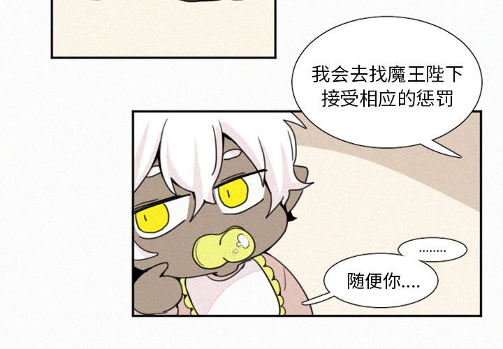 魔界育儿日记[抖漫]韩漫全集-魔界育儿日记-第 4 章无删减无遮挡章节图片 