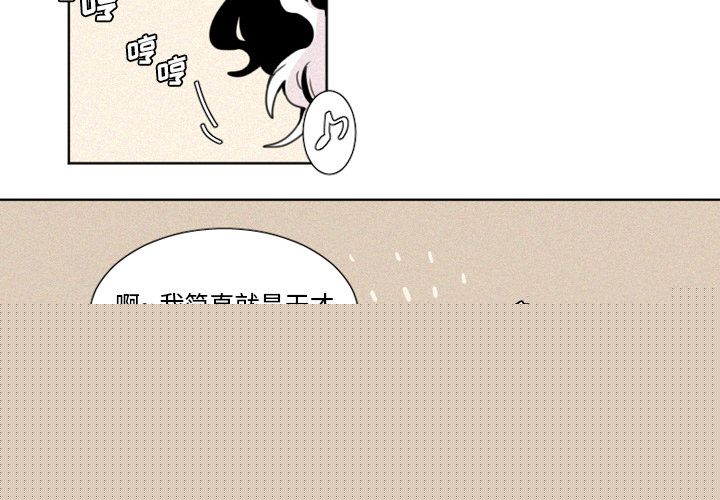 魔界育儿日记[抖漫]韩漫全集-魔界育儿日记-第 5 章无删减无遮挡章节图片 