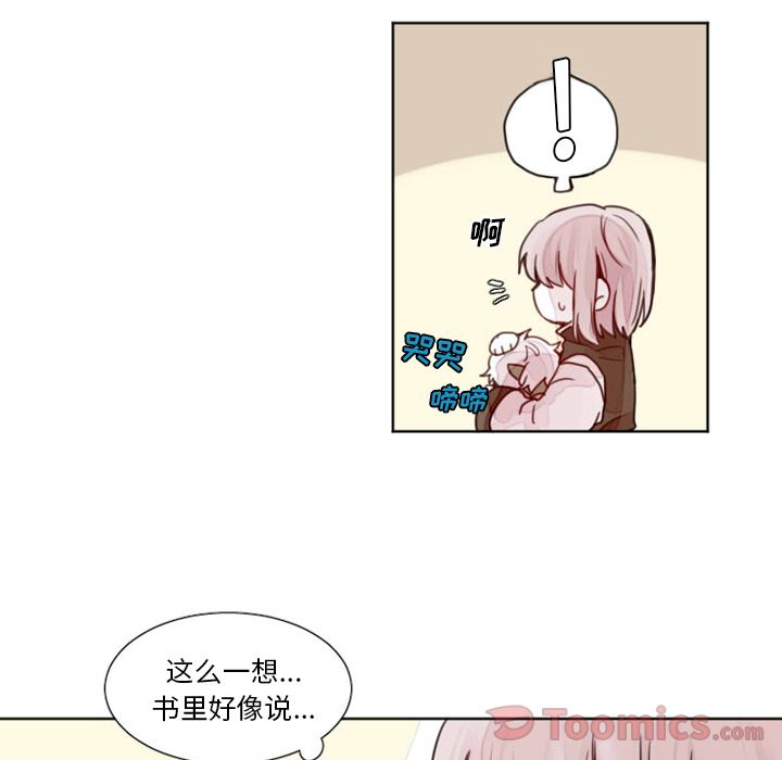 魔界育儿日记[抖漫]韩漫全集-魔界育儿日记-第 11 章无删减无遮挡章节图片 