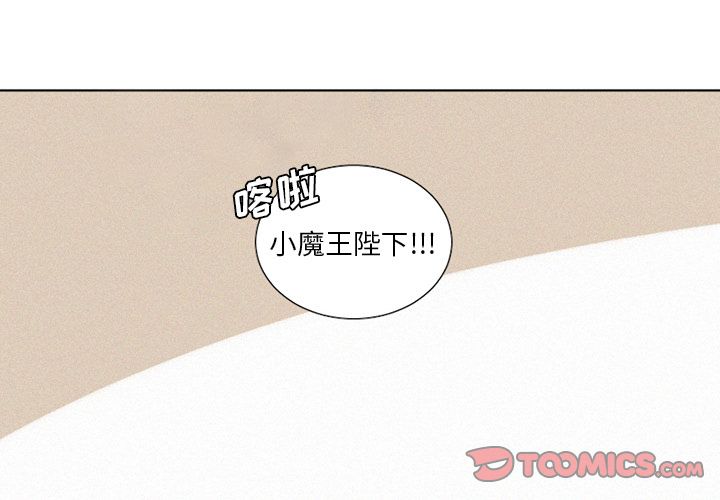 魔界育儿日记[抖漫]韩漫全集-魔界育儿日记-第 18 章无删减无遮挡章节图片 