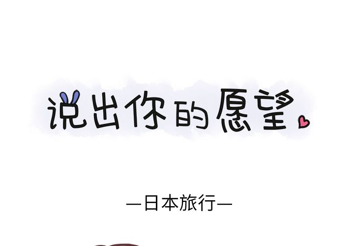 说出你的愿望[抖漫]韩漫全集-说出你的愿望-第 7 章无删减无遮挡章节图片 