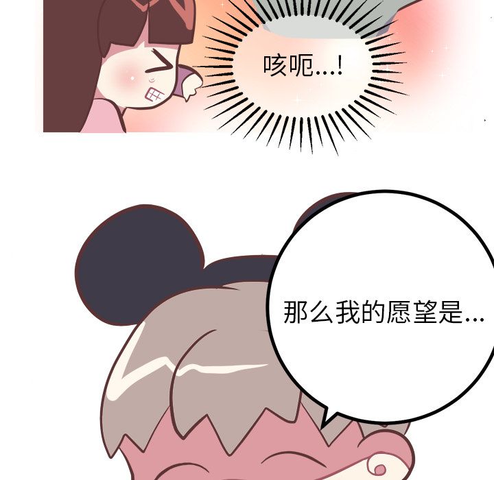 说出你的愿望[抖漫]韩漫全集-说出你的愿望-第 9 章无删减无遮挡章节图片 