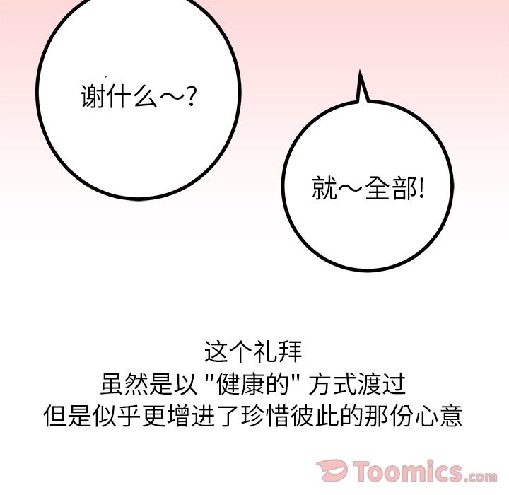 说出你的愿望[抖漫]韩漫全集-说出你的愿望-第 12 章无删减无遮挡章节图片 
