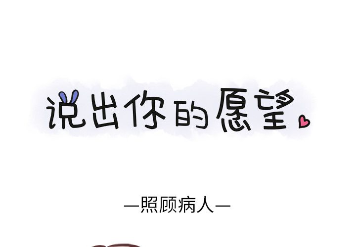 说出你的愿望[抖漫]韩漫全集-说出你的愿望-第 12 章无删减无遮挡章节图片 