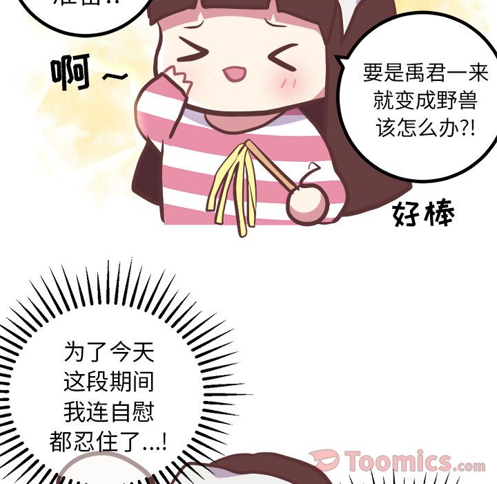 说出你的愿望[抖漫]韩漫全集-说出你的愿望-第 12 章无删减无遮挡章节图片 