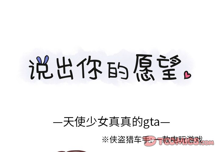 说出你的愿望[抖漫]韩漫全集-说出你的愿望-第 13 章无删减无遮挡章节图片 