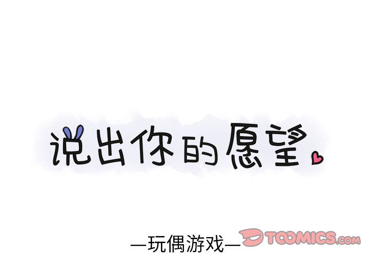 说出你的愿望[抖漫]韩漫全集-说出你的愿望-第 16 章无删减无遮挡章节图片 