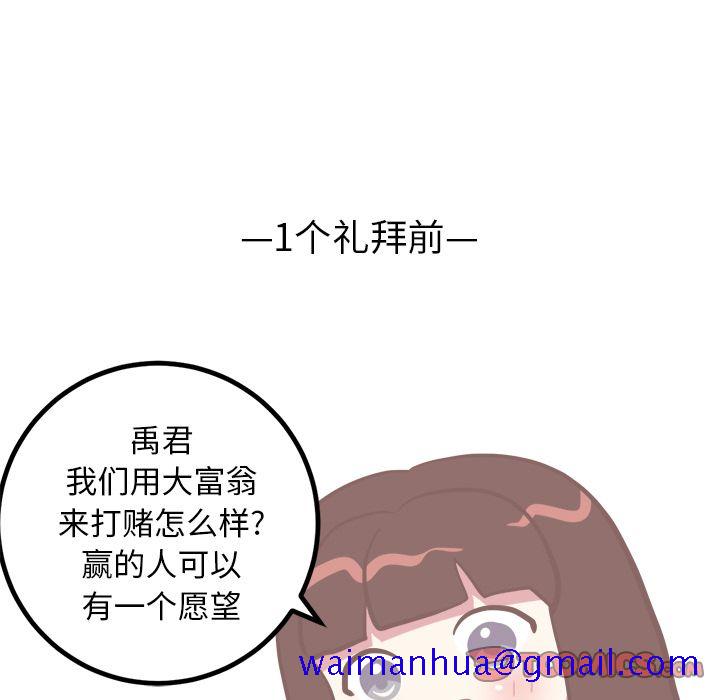 说出你的愿望[抖漫]韩漫全集-说出你的愿望-第 17 章无删减无遮挡章节图片 