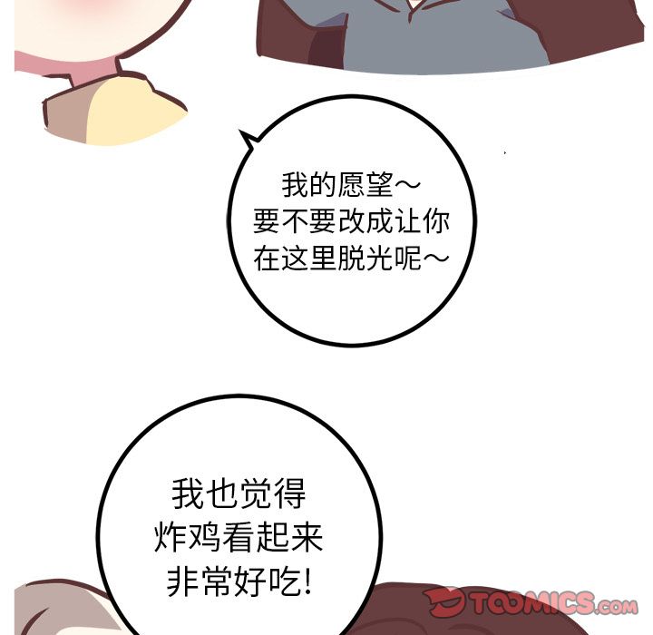 说出你的愿望[抖漫]韩漫全集-说出你的愿望-第 17 章无删减无遮挡章节图片 