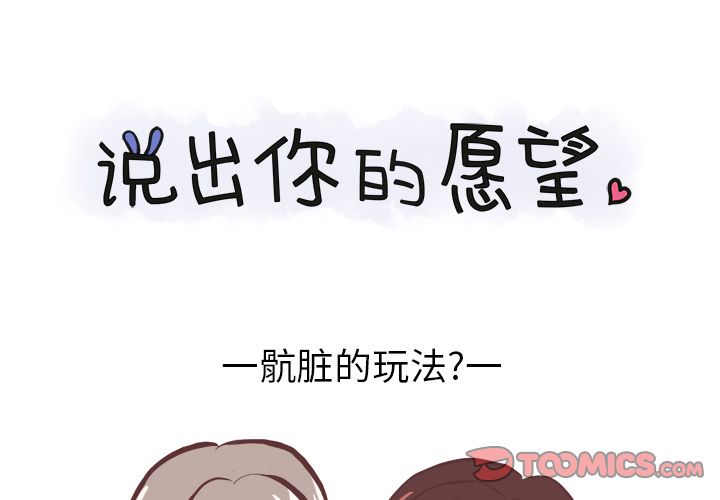 说出你的愿望[抖漫]韩漫全集-说出你的愿望-第 19 章无删减无遮挡章节图片 