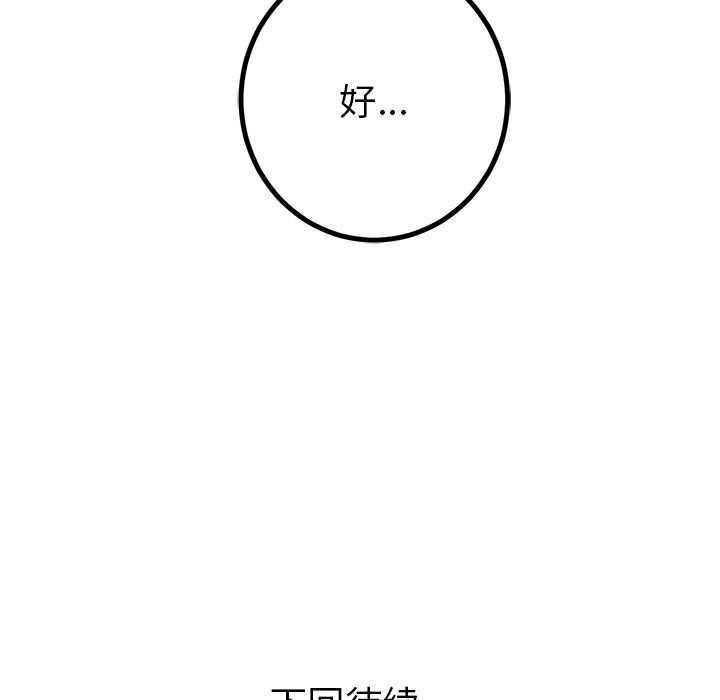 说出你的愿望[抖漫]韩漫全集-说出你的愿望-第 22 章无删减无遮挡章节图片 