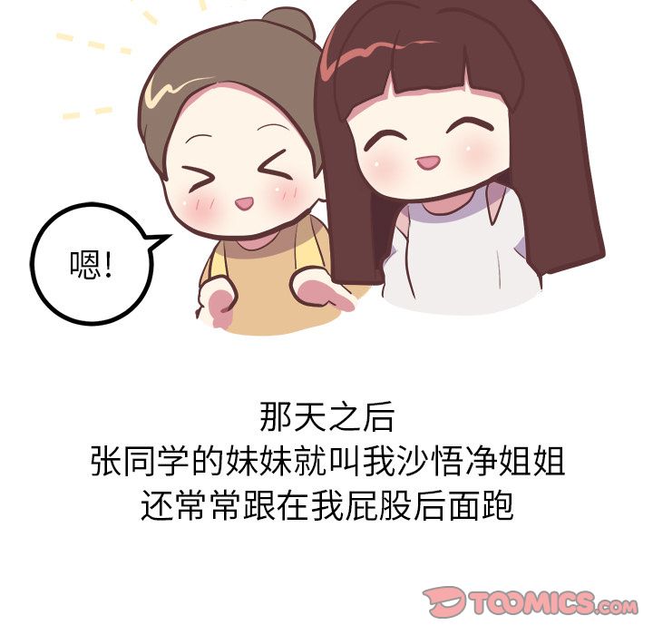 说出你的愿望[抖漫]韩漫全集-说出你的愿望-第 25 章无删减无遮挡章节图片 