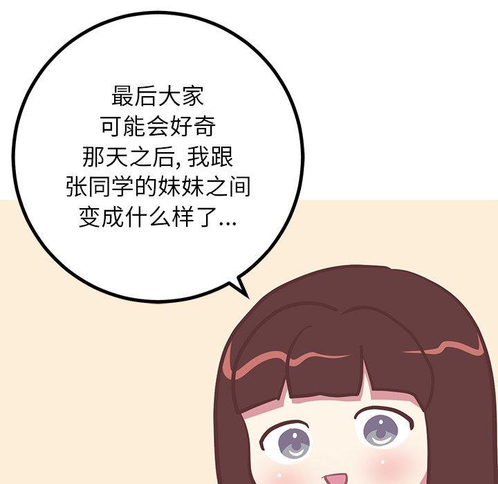 说出你的愿望[抖漫]韩漫全集-说出你的愿望-第 26 话无删减无遮挡章节图片 